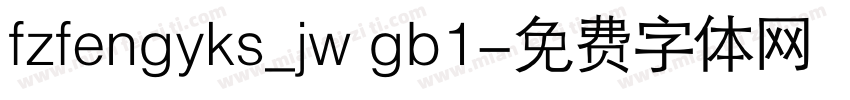 fzfengyks_jw gb1字体转换